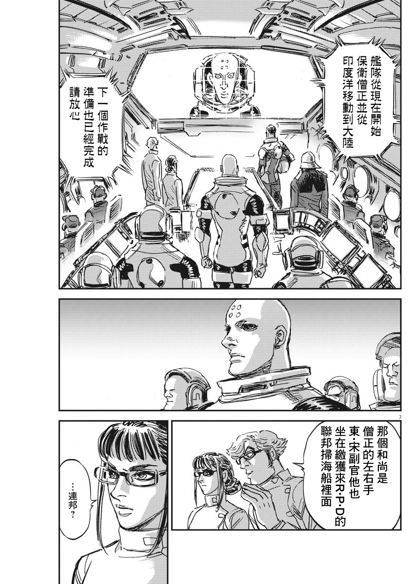 机动战士高达THUNDERBOLT韩漫全集-第111话无删减无遮挡章节图片 
