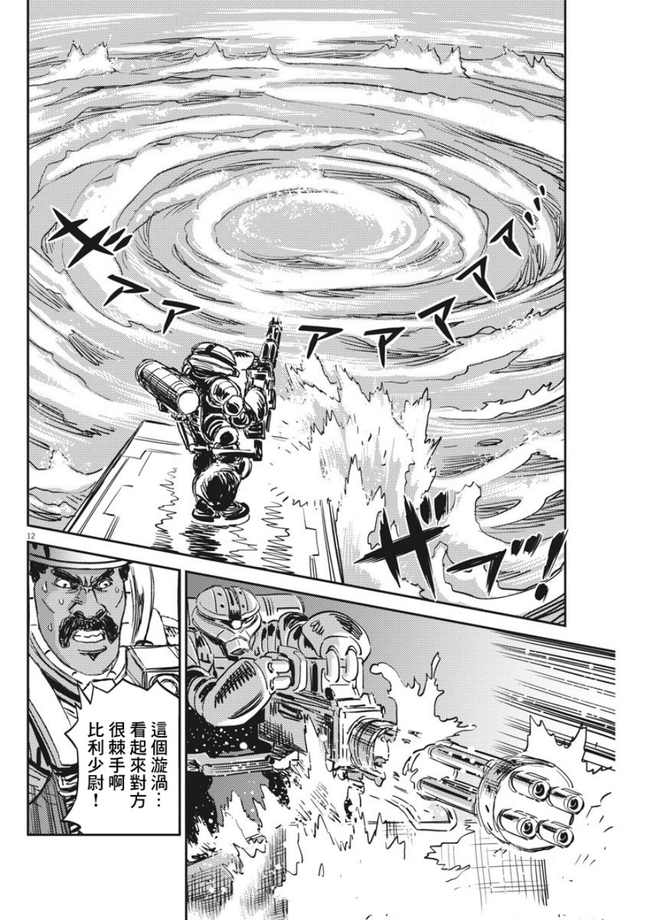 机动战士高达THUNDERBOLT韩漫全集-第112话无删减无遮挡章节图片 