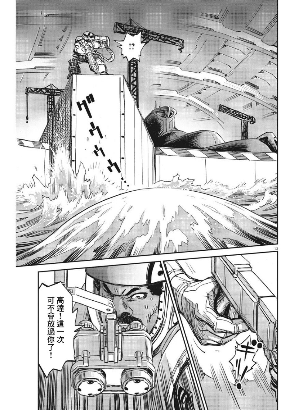机动战士高达THUNDERBOLT韩漫全集-第112话无删减无遮挡章节图片 