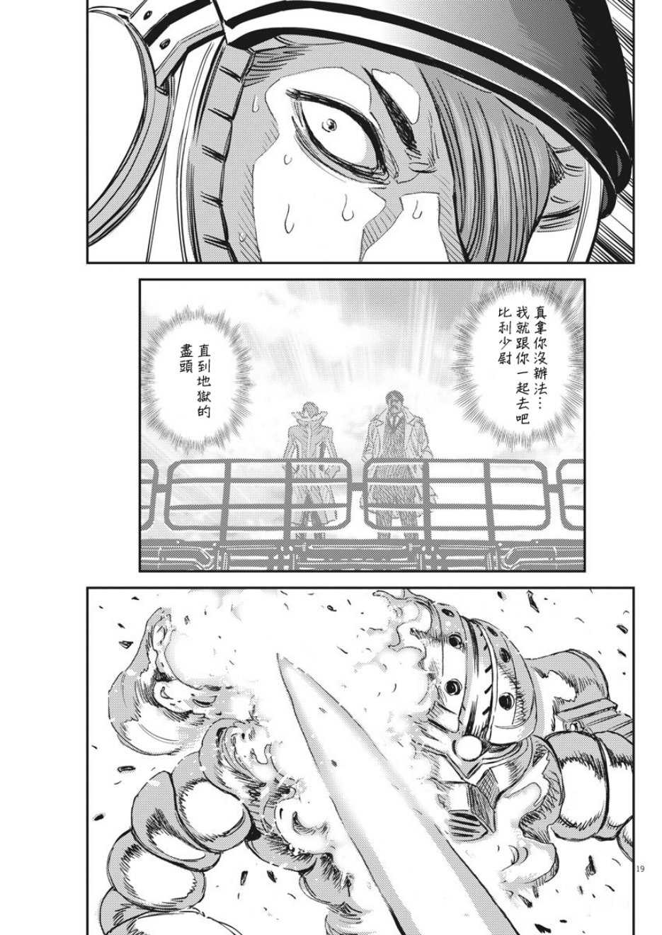 机动战士高达THUNDERBOLT韩漫全集-第112话无删减无遮挡章节图片 