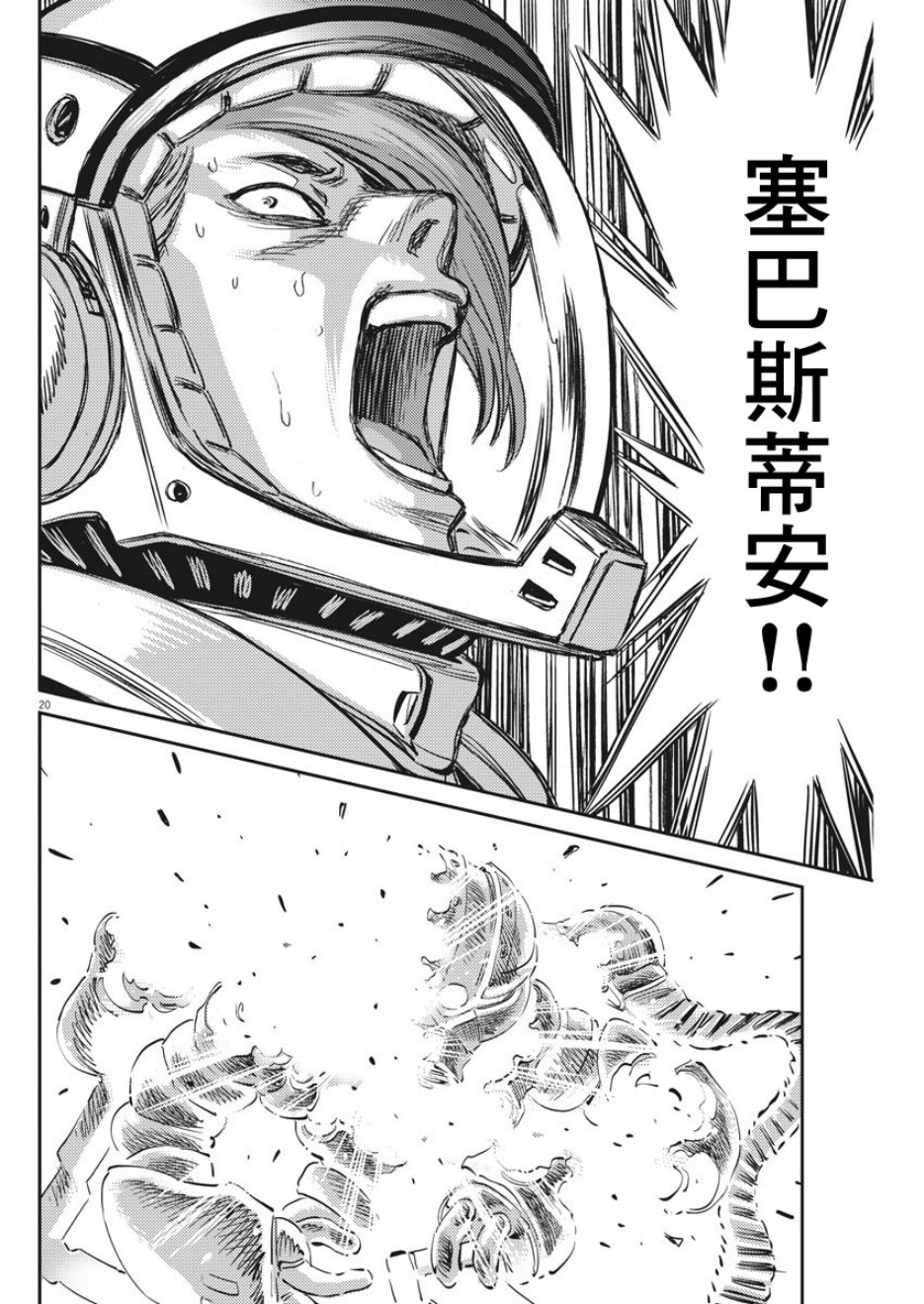 机动战士高达THUNDERBOLT韩漫全集-第112话无删减无遮挡章节图片 