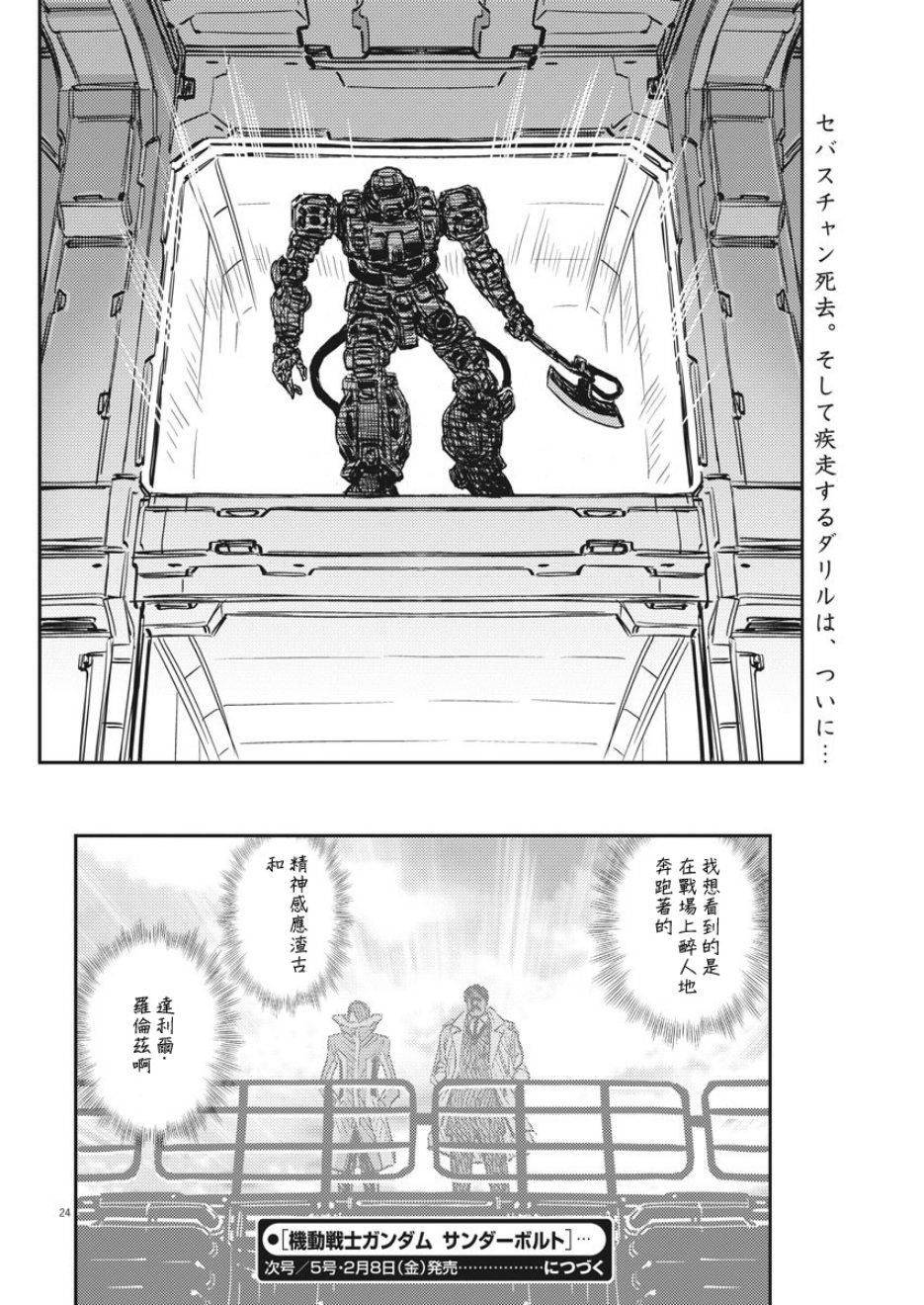 机动战士高达THUNDERBOLT韩漫全集-第112话无删减无遮挡章节图片 