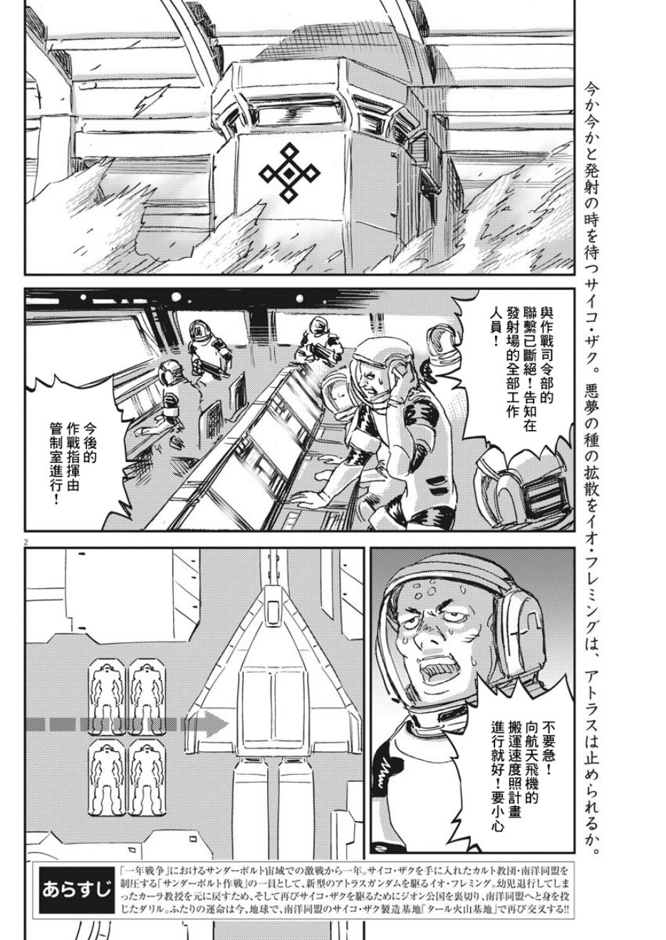 机动战士高达THUNDERBOLT韩漫全集-第112话无删减无遮挡章节图片 