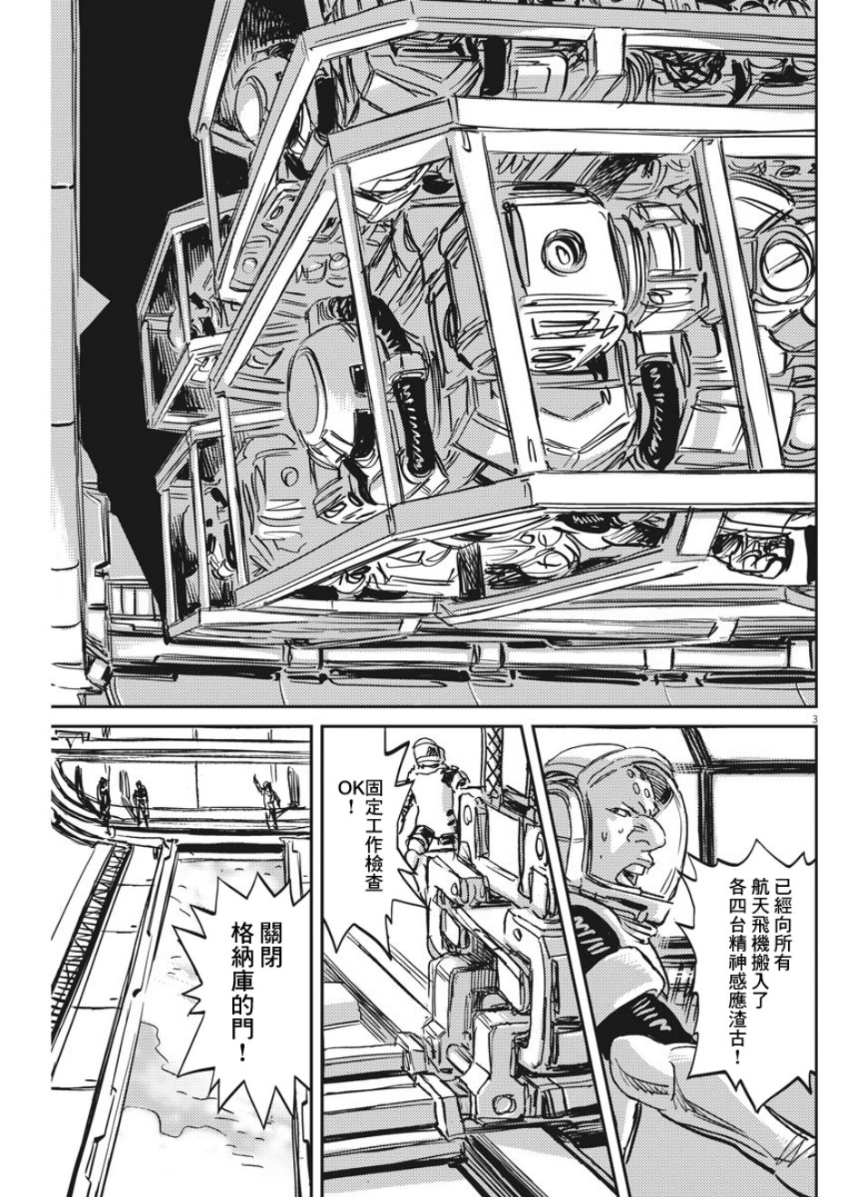 机动战士高达THUNDERBOLT韩漫全集-第112话无删减无遮挡章节图片 