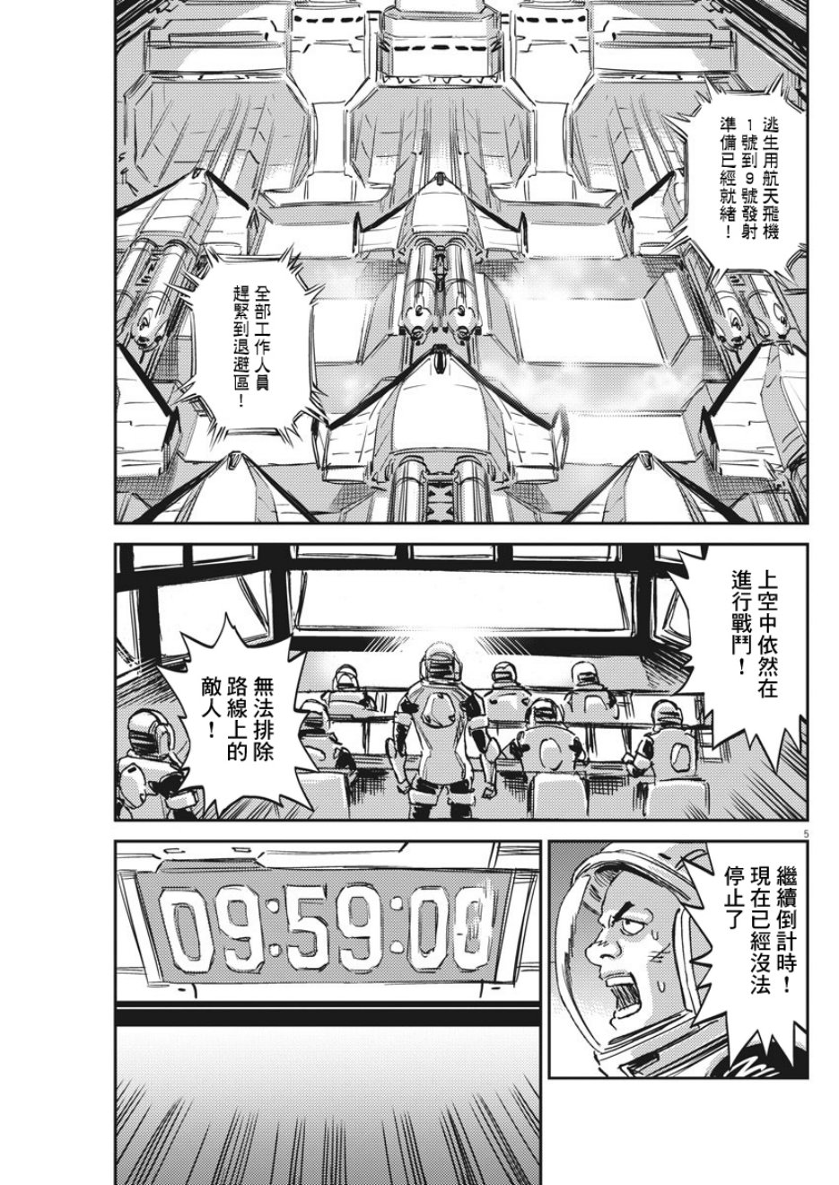 机动战士高达THUNDERBOLT韩漫全集-第112话无删减无遮挡章节图片 
