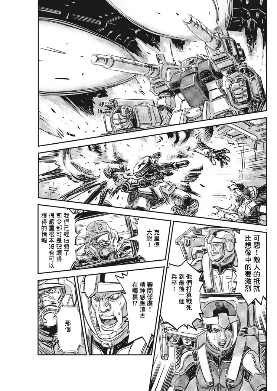 机动战士高达THUNDERBOLT韩漫全集-第112话无删减无遮挡章节图片 