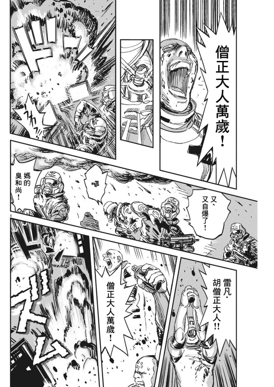 机动战士高达THUNDERBOLT韩漫全集-第112话无删减无遮挡章节图片 