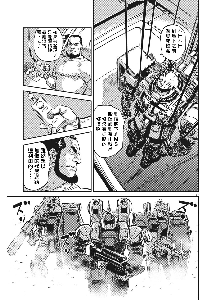 机动战士高达THUNDERBOLT韩漫全集-第113话无删减无遮挡章节图片 