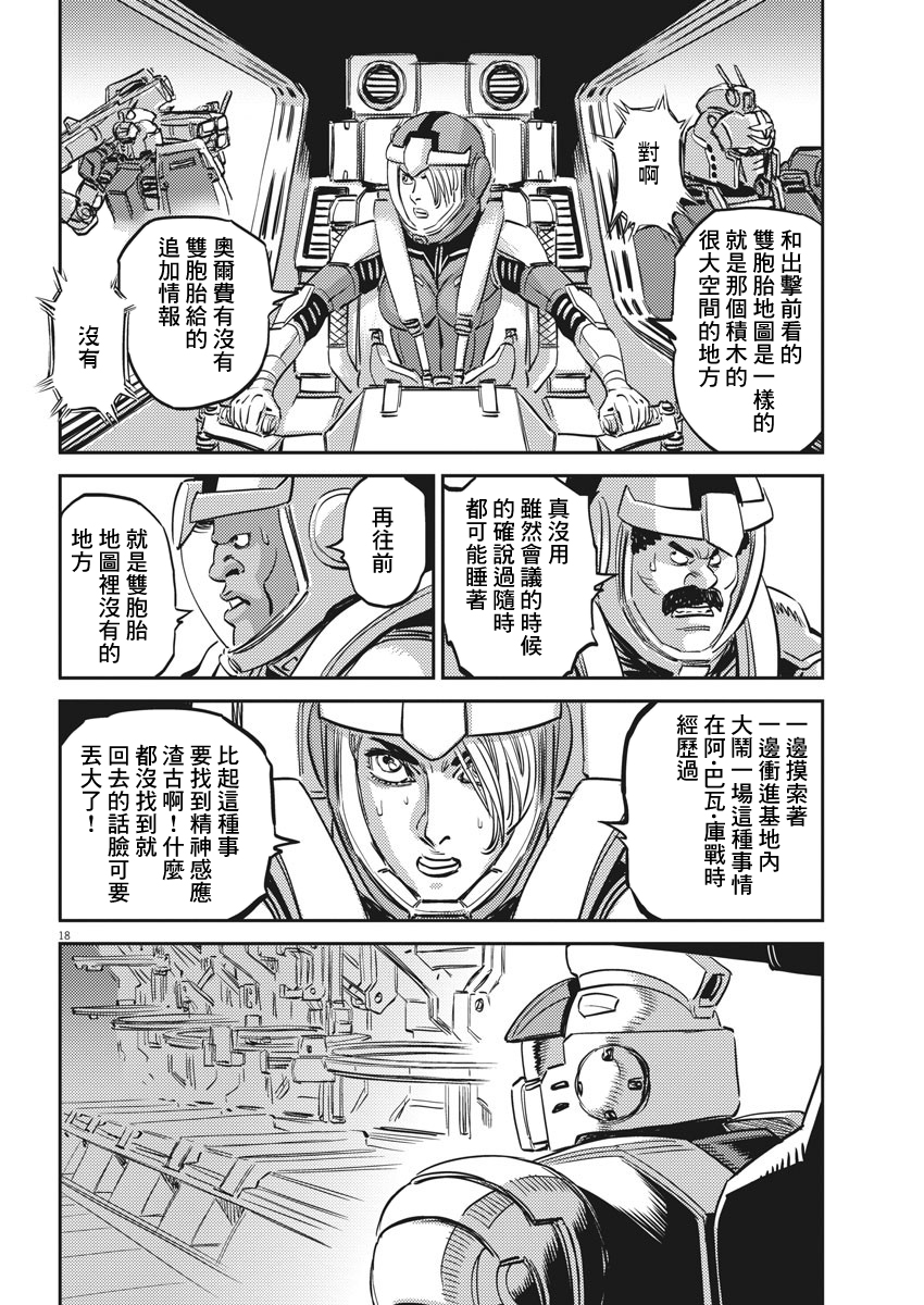 机动战士高达THUNDERBOLT韩漫全集-第113话无删减无遮挡章节图片 