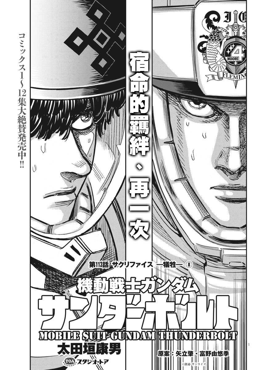机动战士高达THUNDERBOLT韩漫全集-第113话无删减无遮挡章节图片 