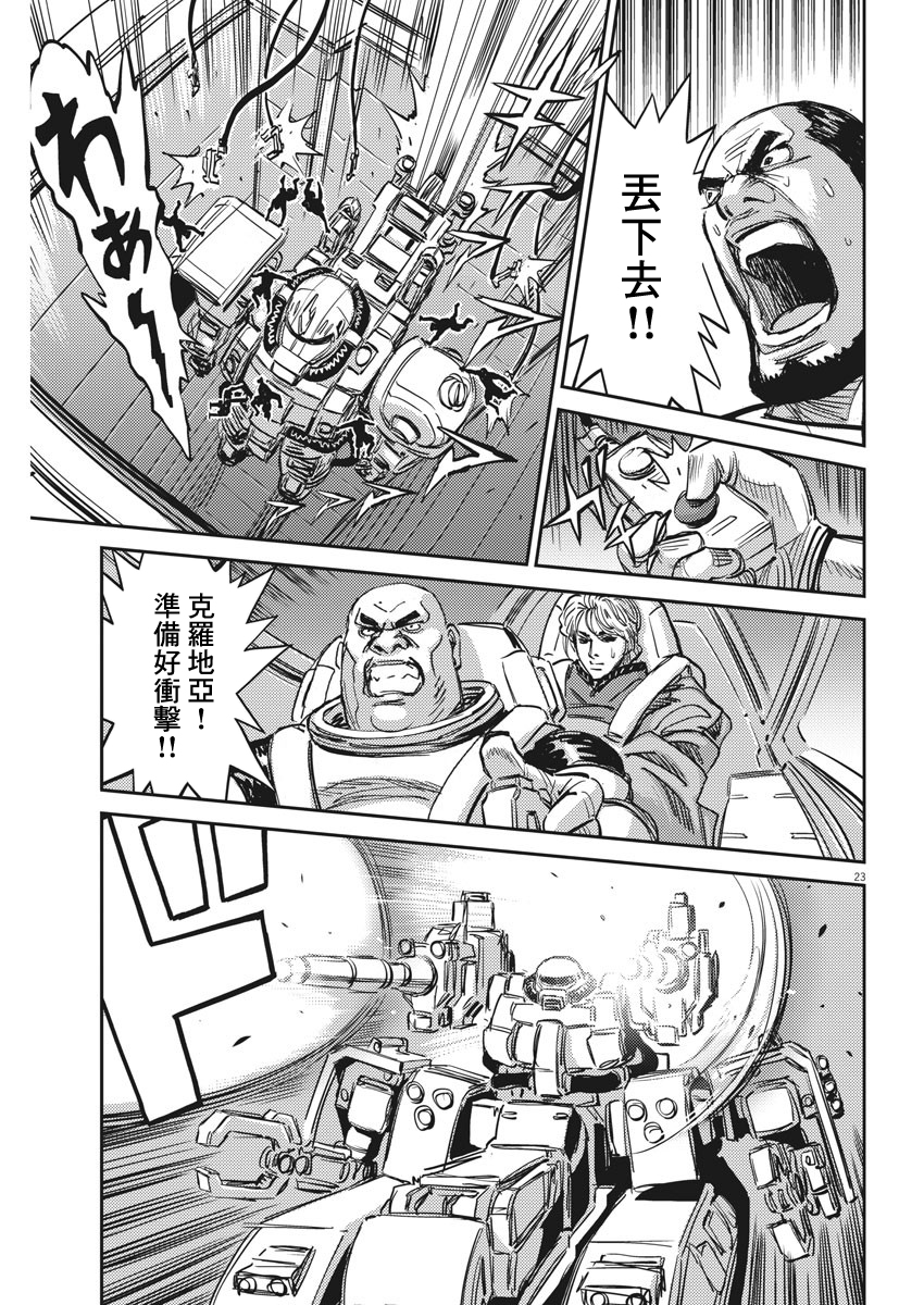 机动战士高达THUNDERBOLT韩漫全集-第113话无删减无遮挡章节图片 
