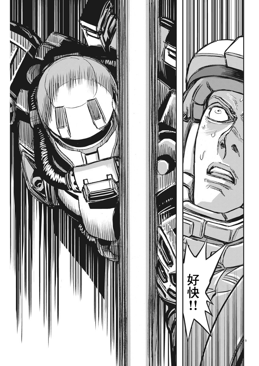 机动战士高达THUNDERBOLT韩漫全集-第113话无删减无遮挡章节图片 