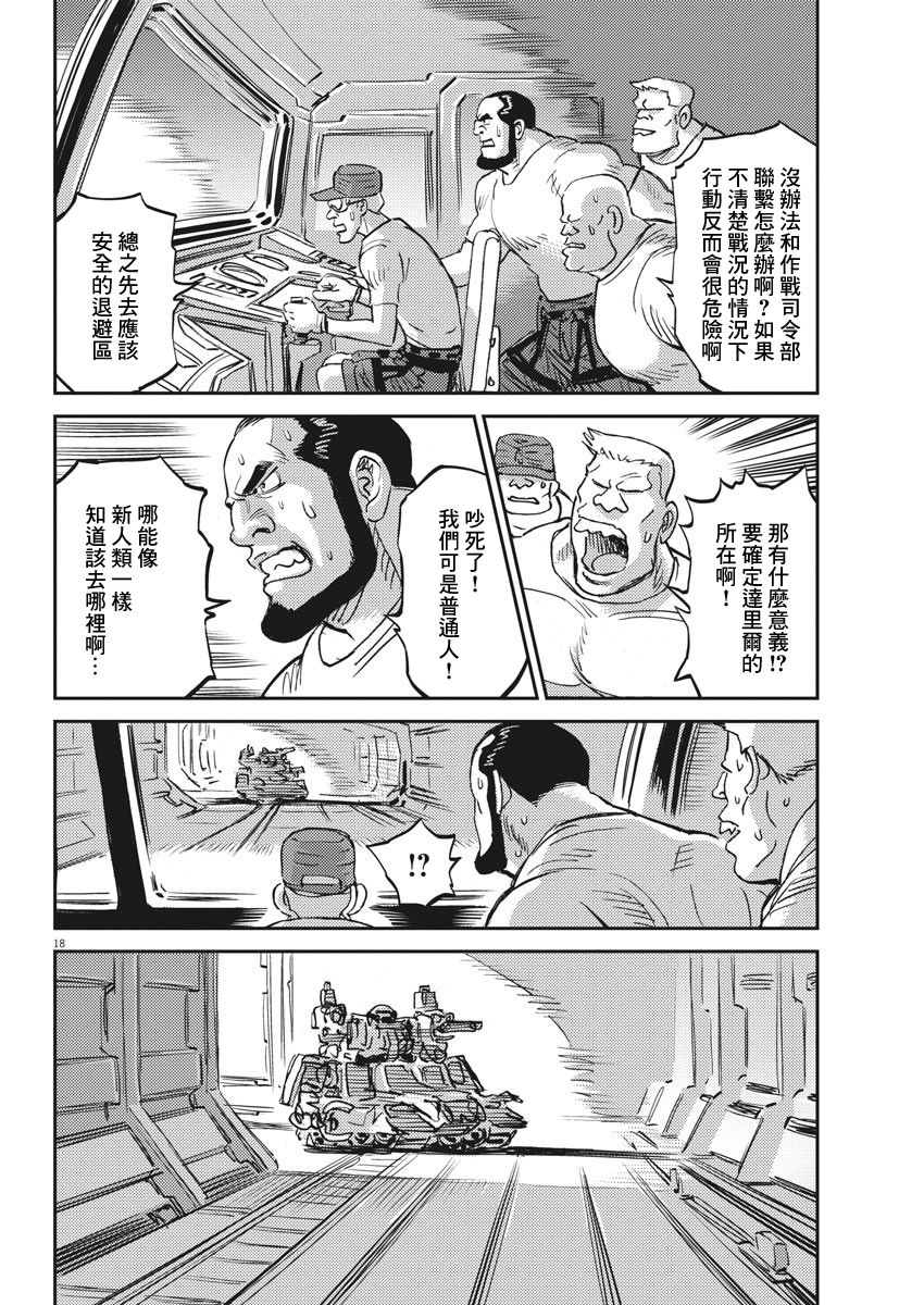 机动战士高达THUNDERBOLT韩漫全集-第114话无删减无遮挡章节图片 