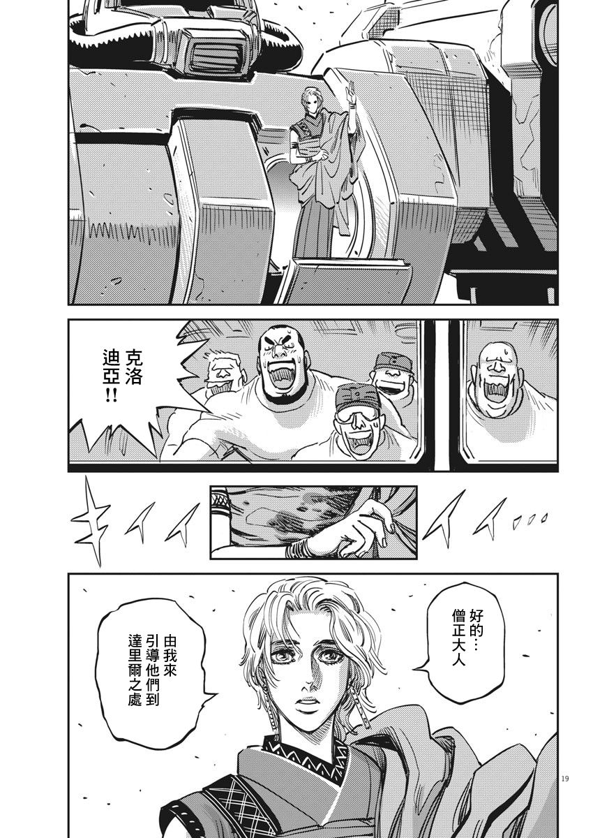 机动战士高达THUNDERBOLT韩漫全集-第114话无删减无遮挡章节图片 