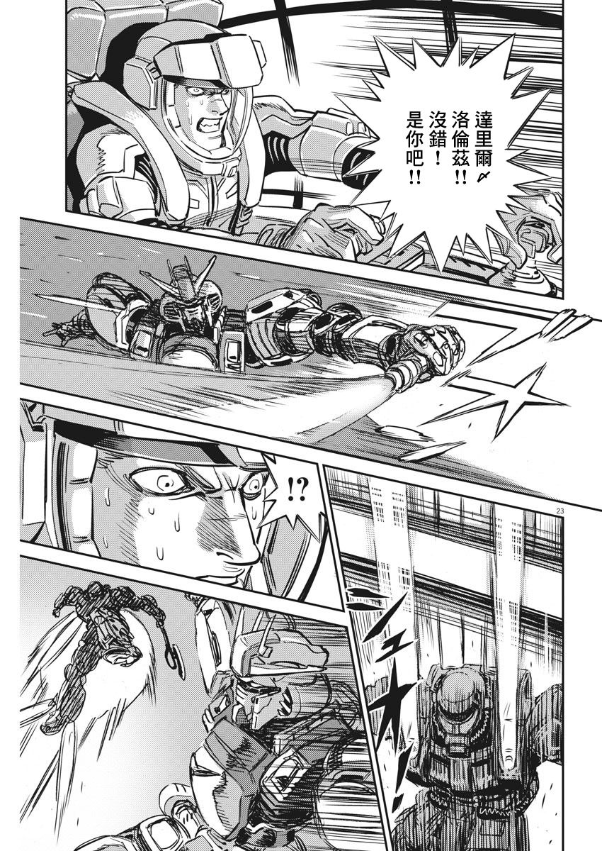 机动战士高达THUNDERBOLT韩漫全集-第114话无删减无遮挡章节图片 