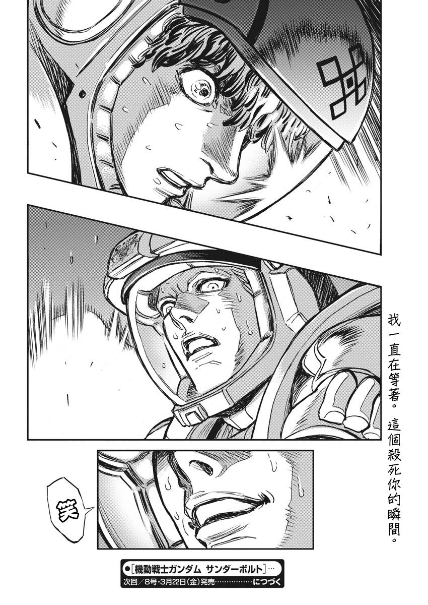 机动战士高达THUNDERBOLT韩漫全集-第114话无删减无遮挡章节图片 