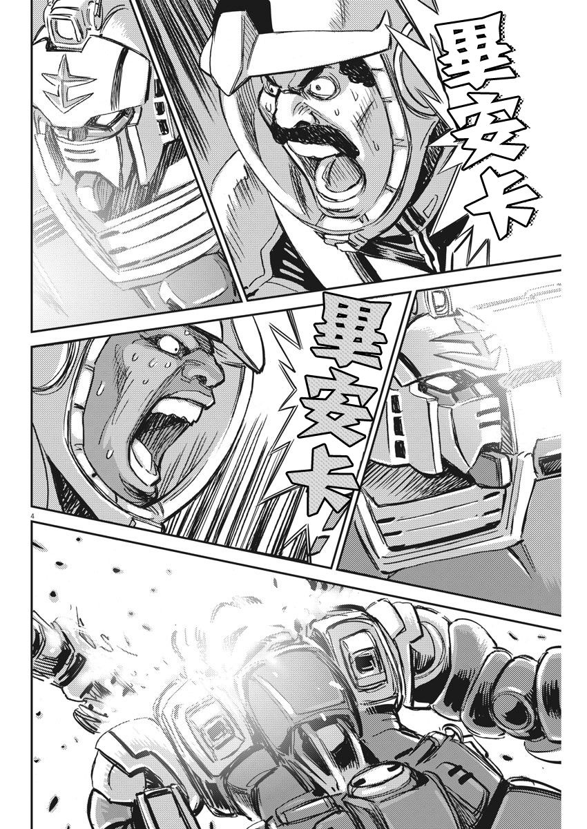机动战士高达THUNDERBOLT韩漫全集-第114话无删减无遮挡章节图片 