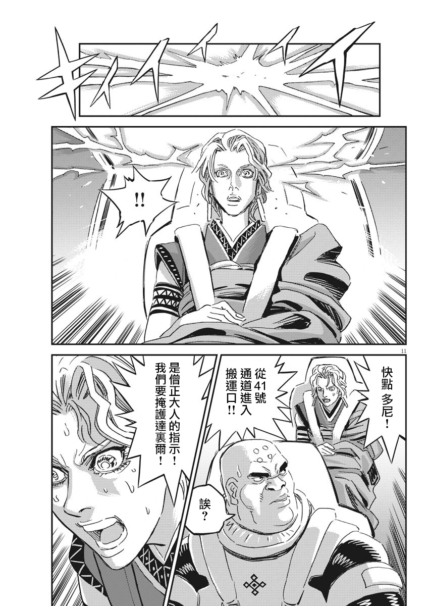 机动战士高达THUNDERBOLT韩漫全集-第115话无删减无遮挡章节图片 