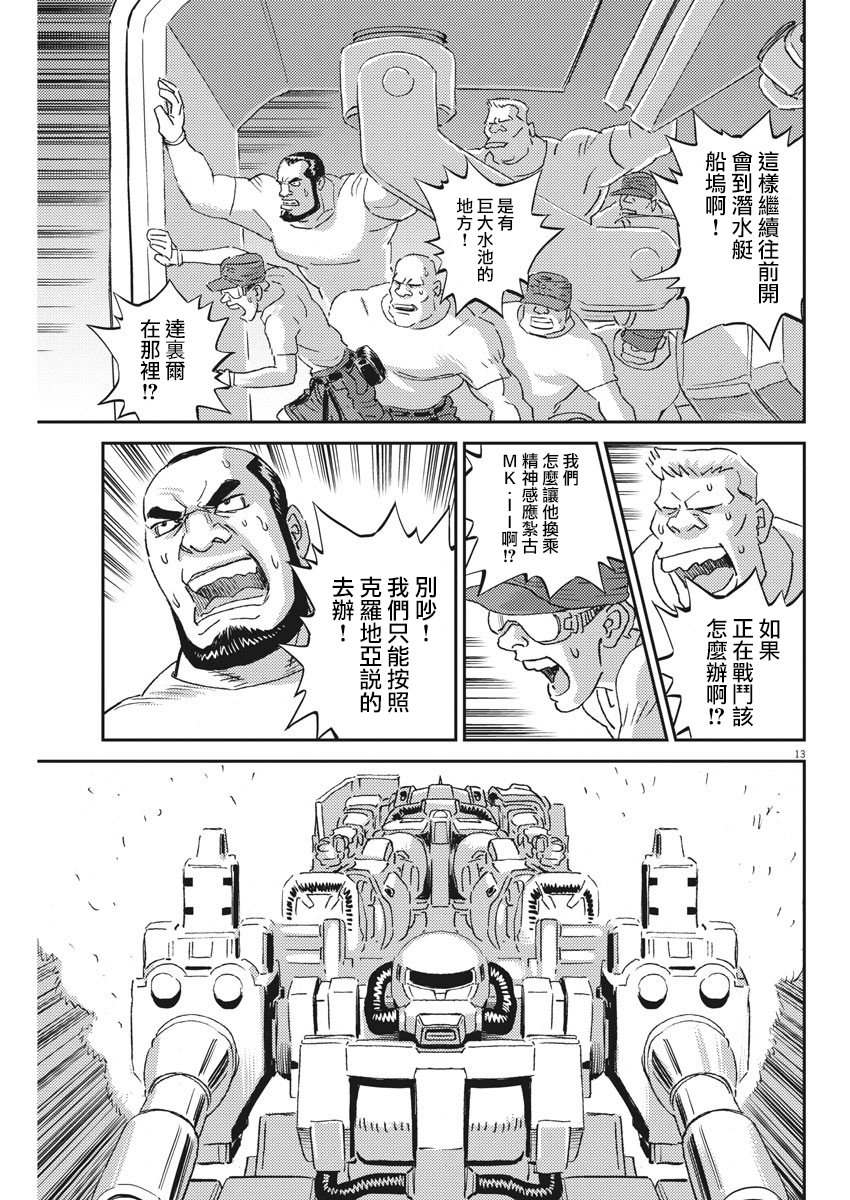 机动战士高达THUNDERBOLT韩漫全集-第115话无删减无遮挡章节图片 