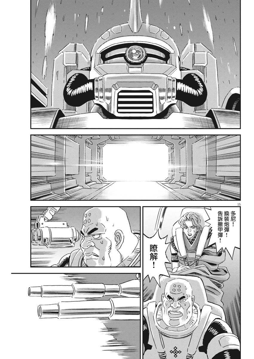 机动战士高达THUNDERBOLT韩漫全集-第115话无删减无遮挡章节图片 