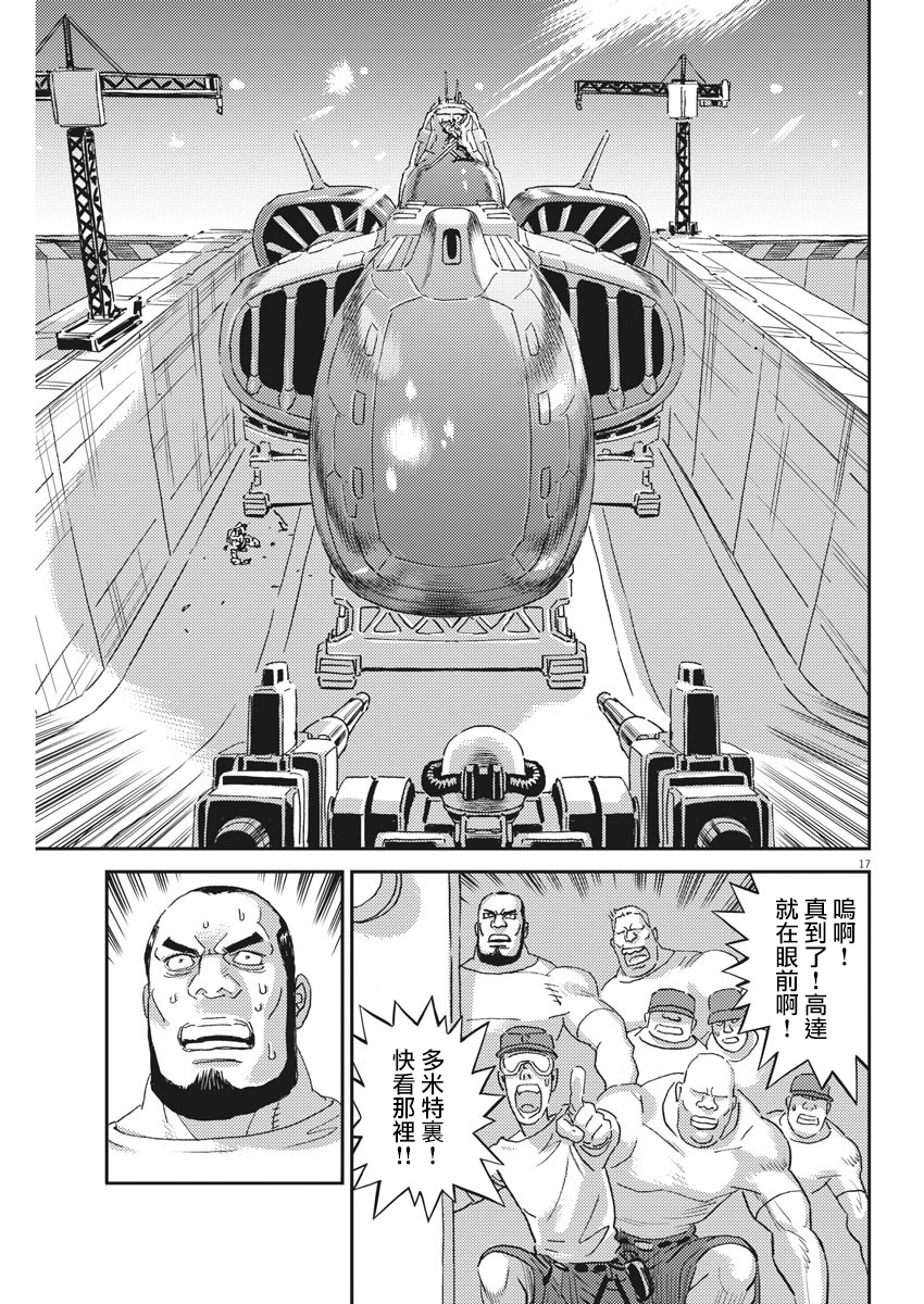 机动战士高达THUNDERBOLT韩漫全集-第115话无删减无遮挡章节图片 