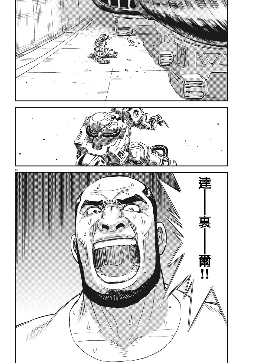 机动战士高达THUNDERBOLT韩漫全集-第115话无删减无遮挡章节图片 
