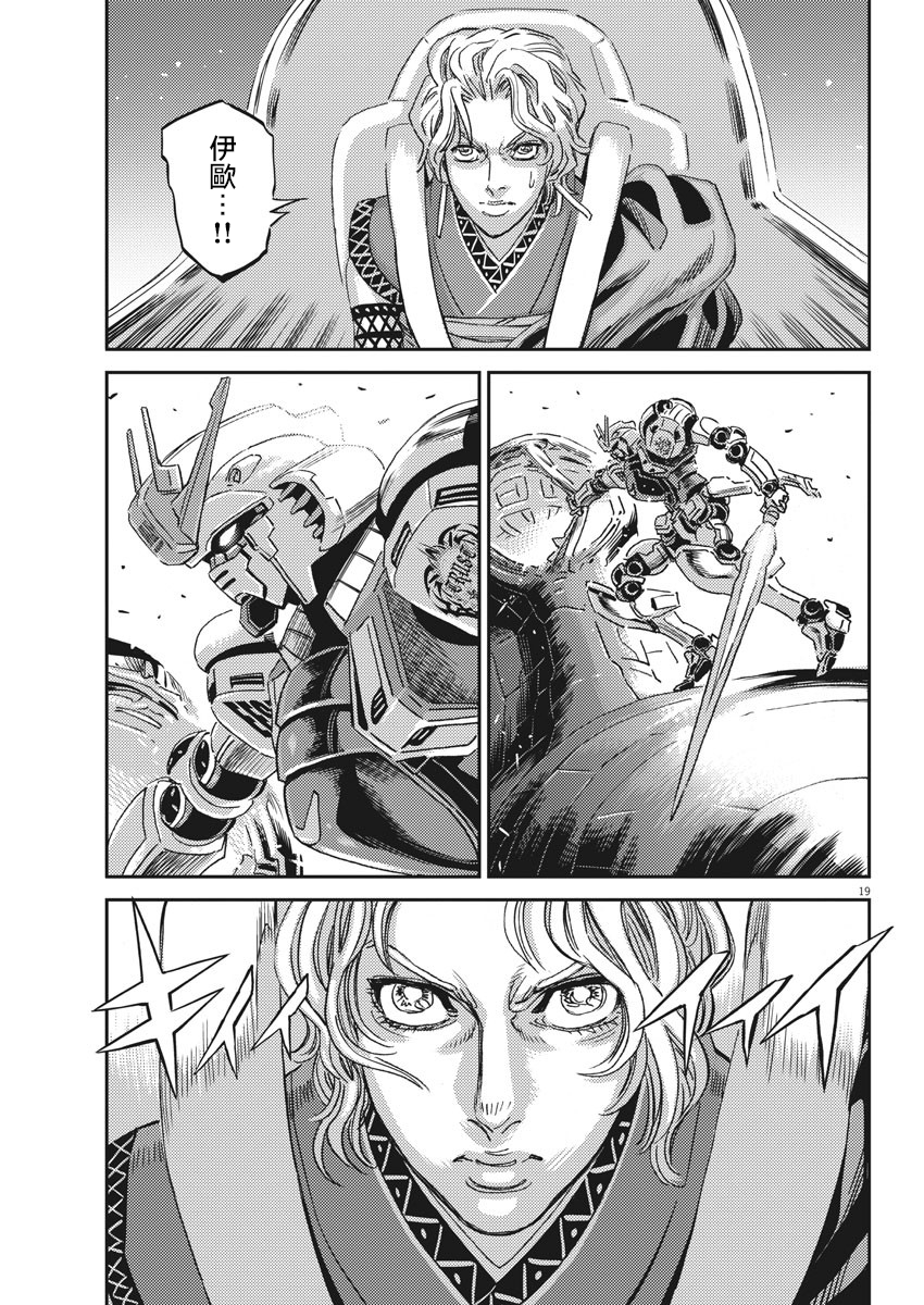 机动战士高达THUNDERBOLT韩漫全集-第115话无删减无遮挡章节图片 
