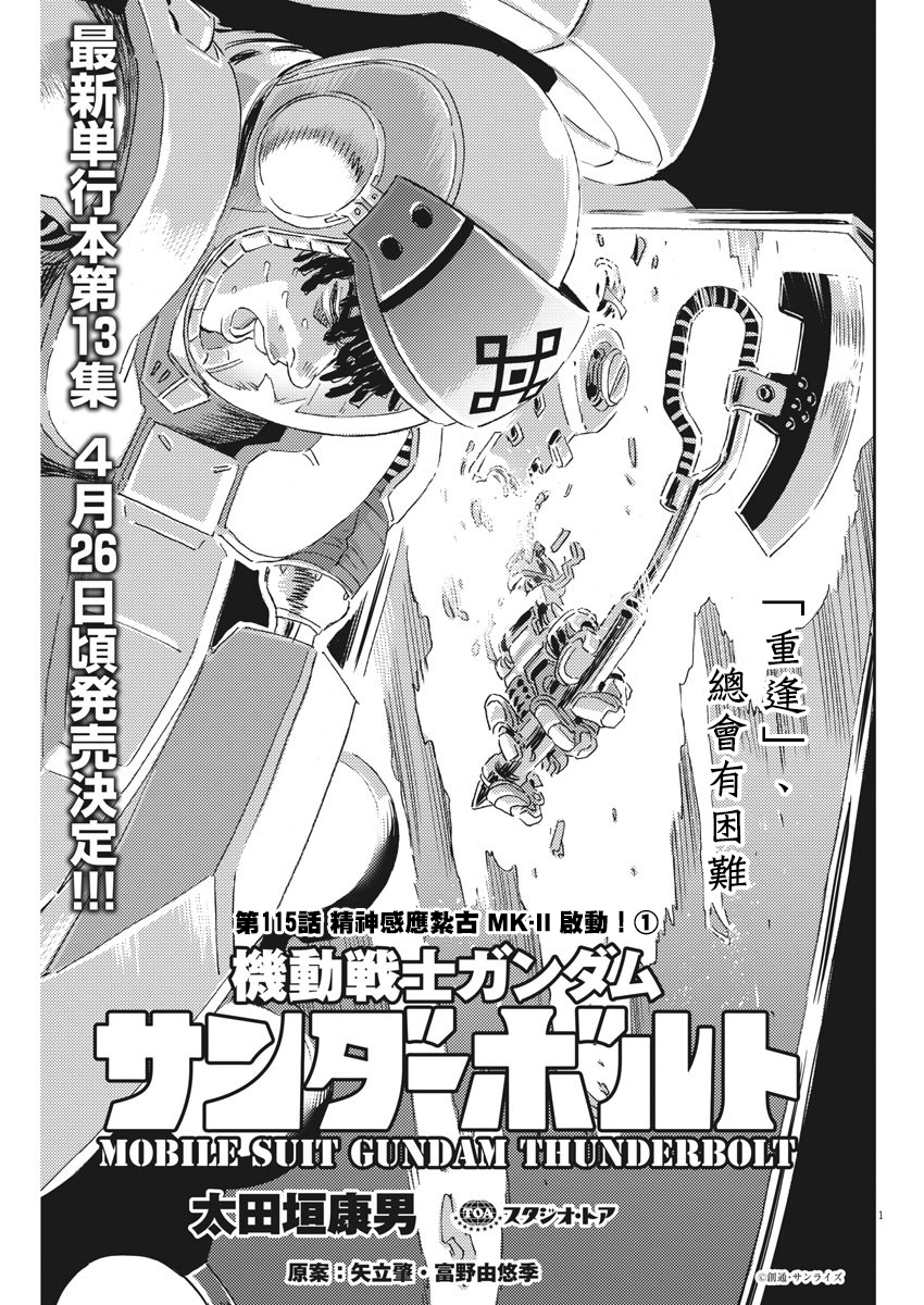 机动战士高达THUNDERBOLT韩漫全集-第115话无删减无遮挡章节图片 
