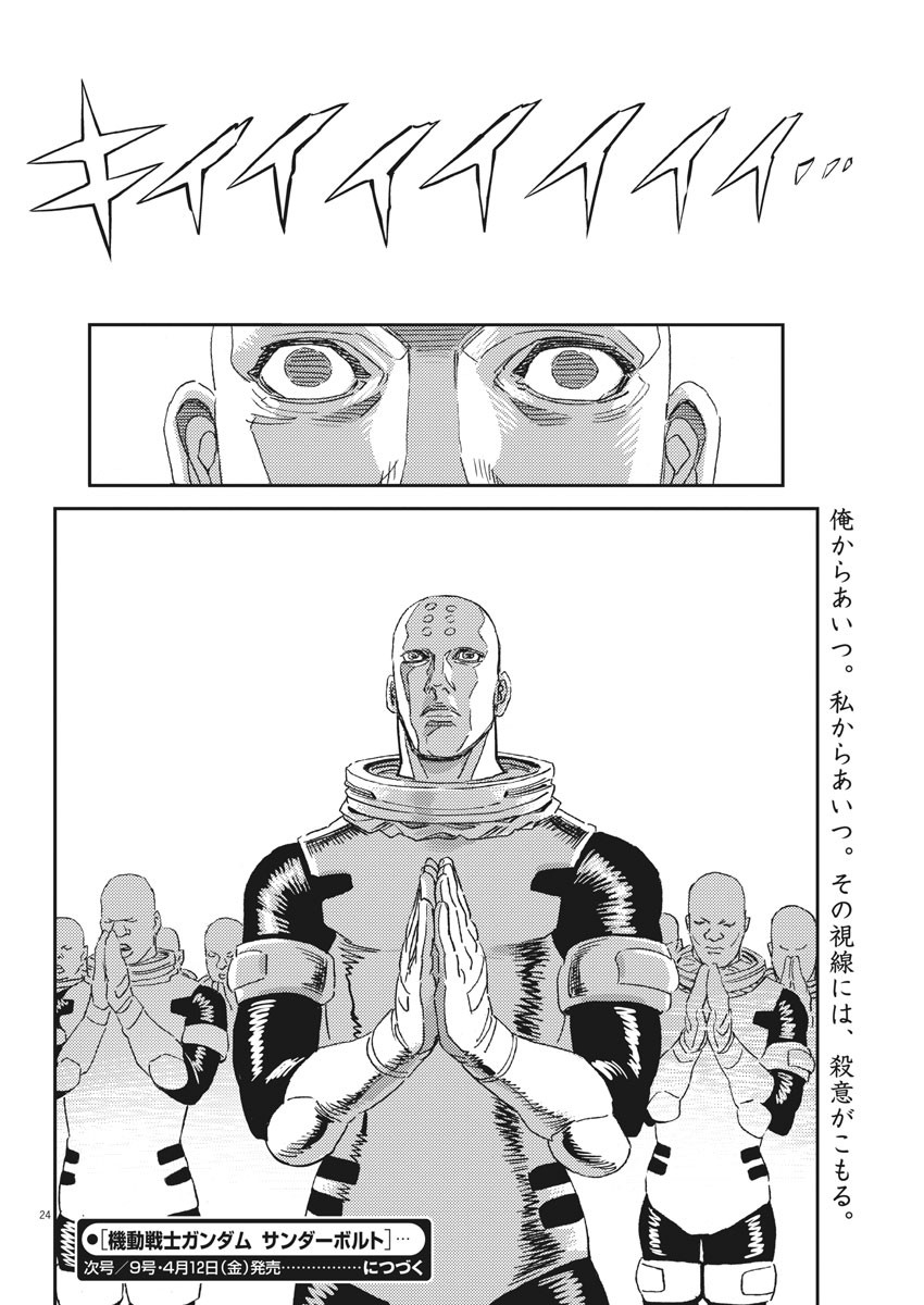 机动战士高达THUNDERBOLT韩漫全集-第115话无删减无遮挡章节图片 