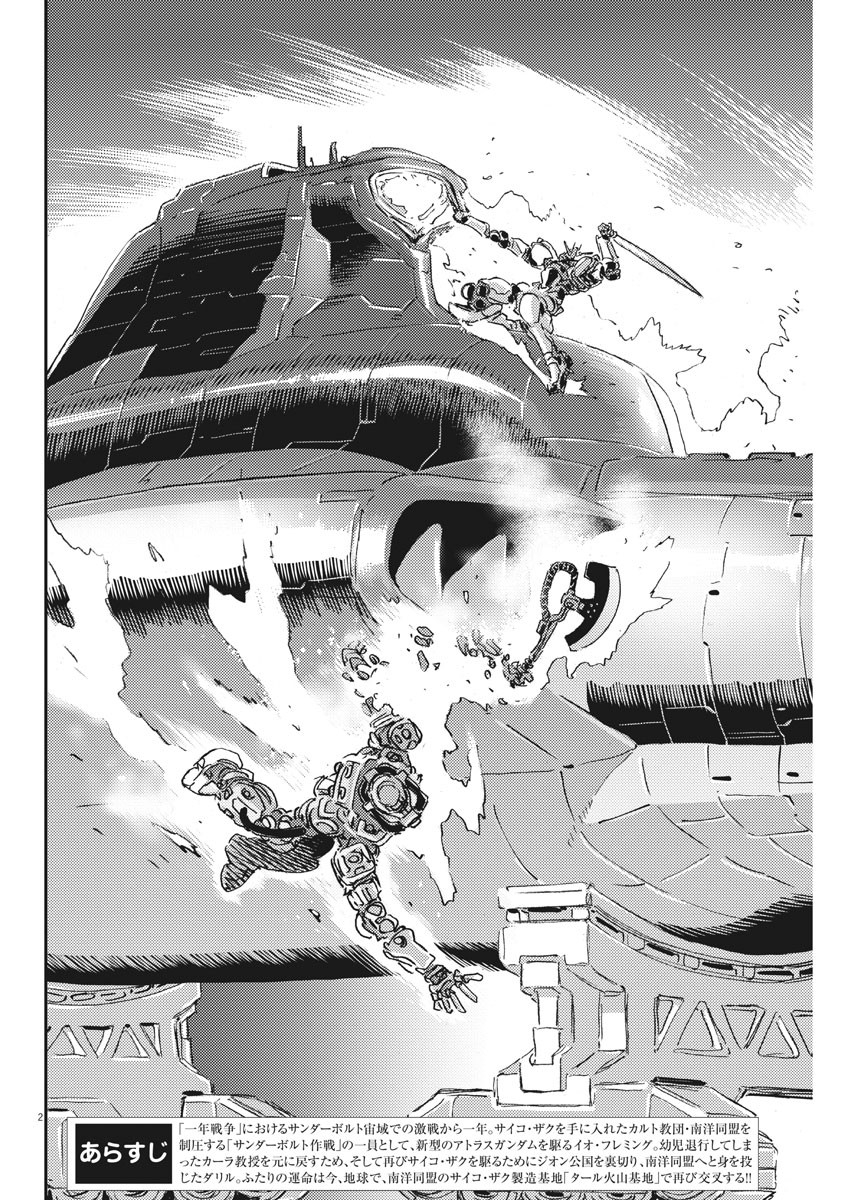 机动战士高达THUNDERBOLT韩漫全集-第115话无删减无遮挡章节图片 