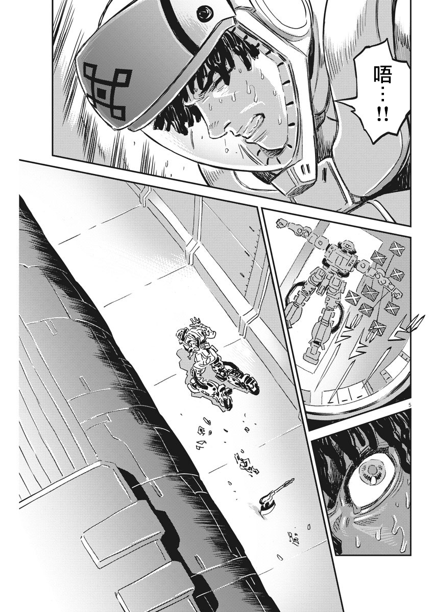 机动战士高达THUNDERBOLT韩漫全集-第115话无删减无遮挡章节图片 