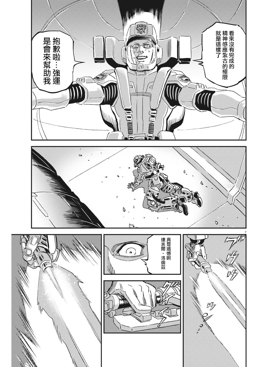 机动战士高达THUNDERBOLT韩漫全集-第115话无删减无遮挡章节图片 