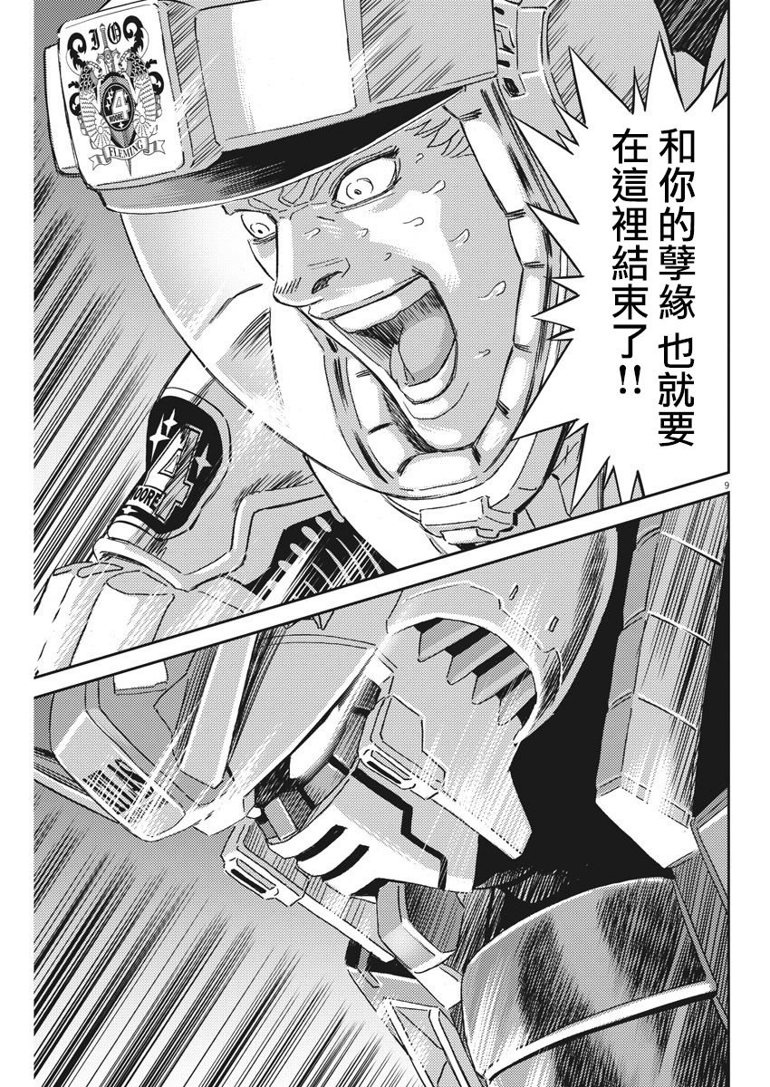 机动战士高达THUNDERBOLT韩漫全集-第115话无删减无遮挡章节图片 