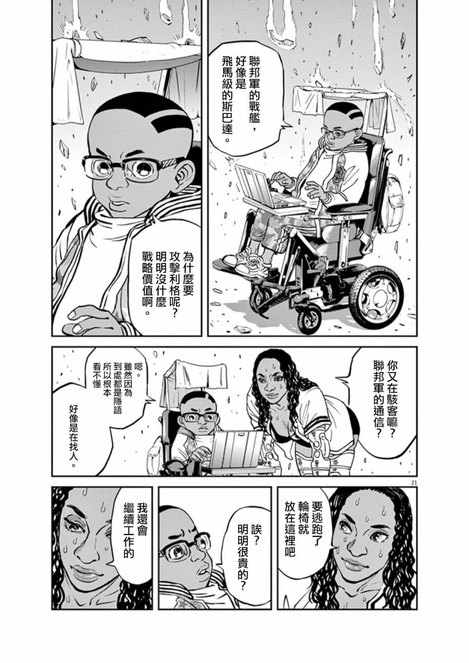 机动战士高达THUNDERBOLT韩漫全集-第71话无删减无遮挡章节图片 