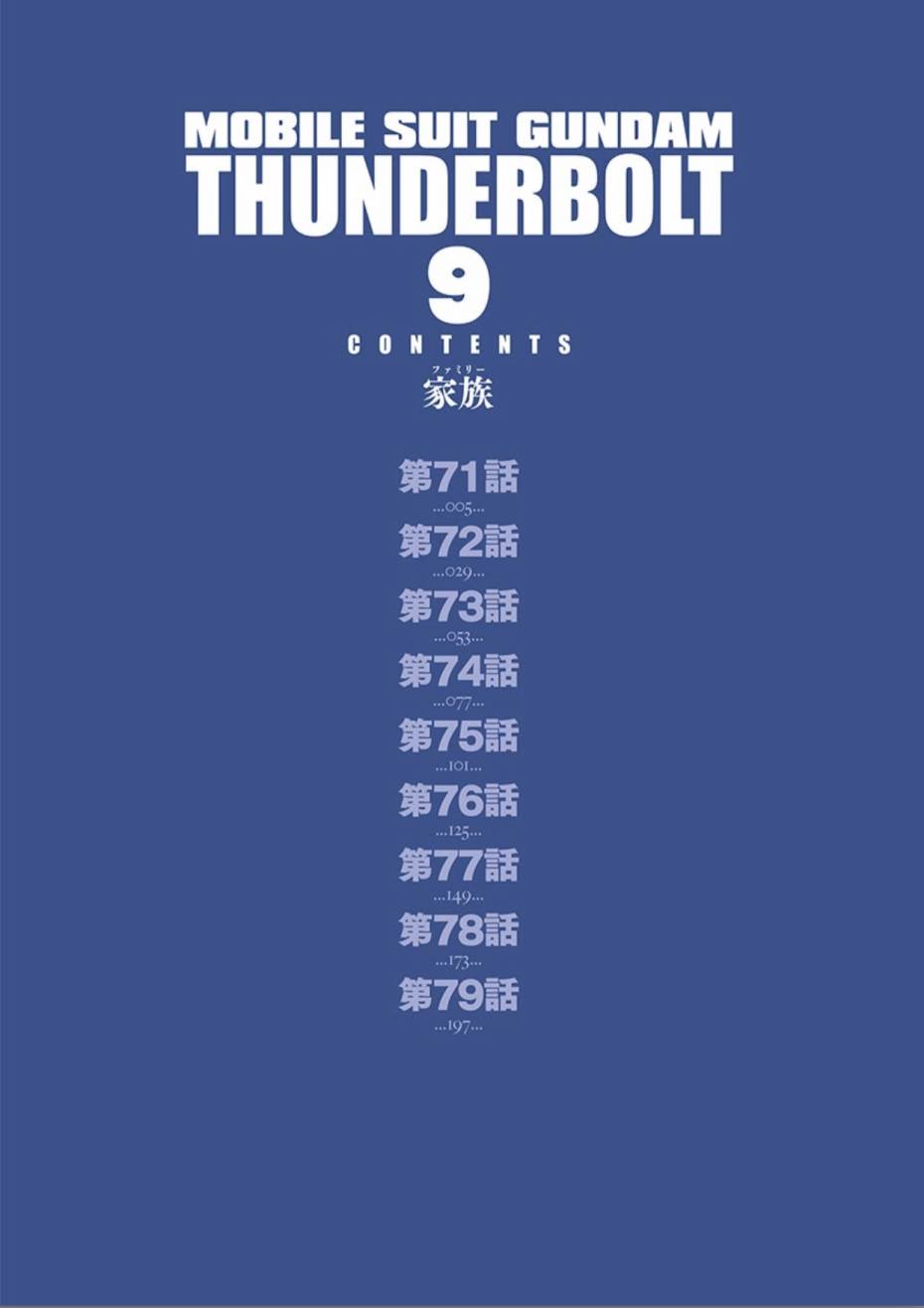 机动战士高达THUNDERBOLT韩漫全集-第71话无删减无遮挡章节图片 