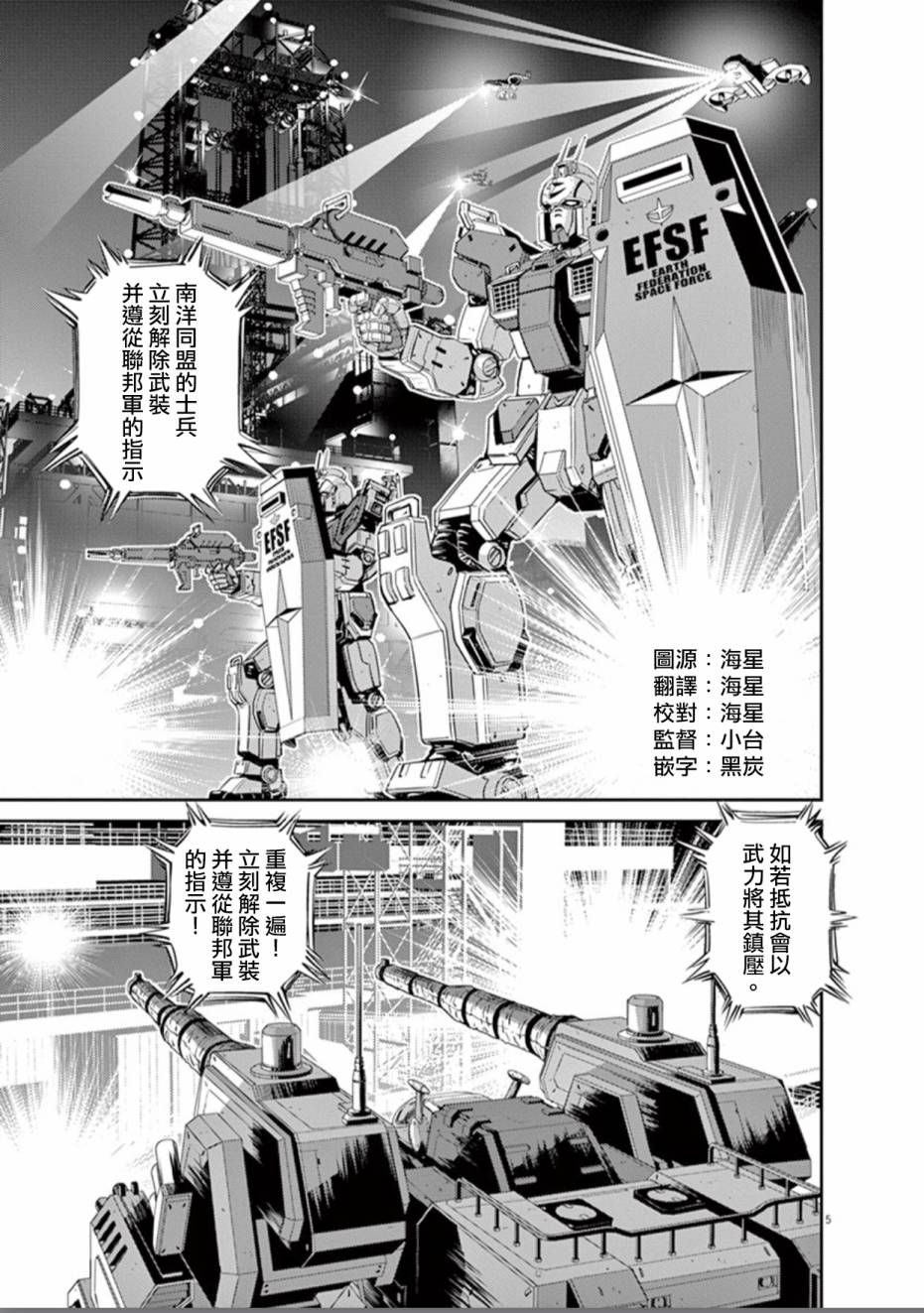 机动战士高达THUNDERBOLT韩漫全集-第71话无删减无遮挡章节图片 