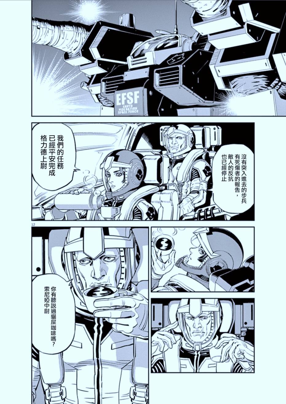 机动战士高达THUNDERBOLT韩漫全集-第72话无删减无遮挡章节图片 