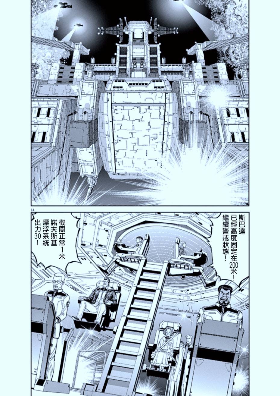 机动战士高达THUNDERBOLT韩漫全集-第72话无删减无遮挡章节图片 