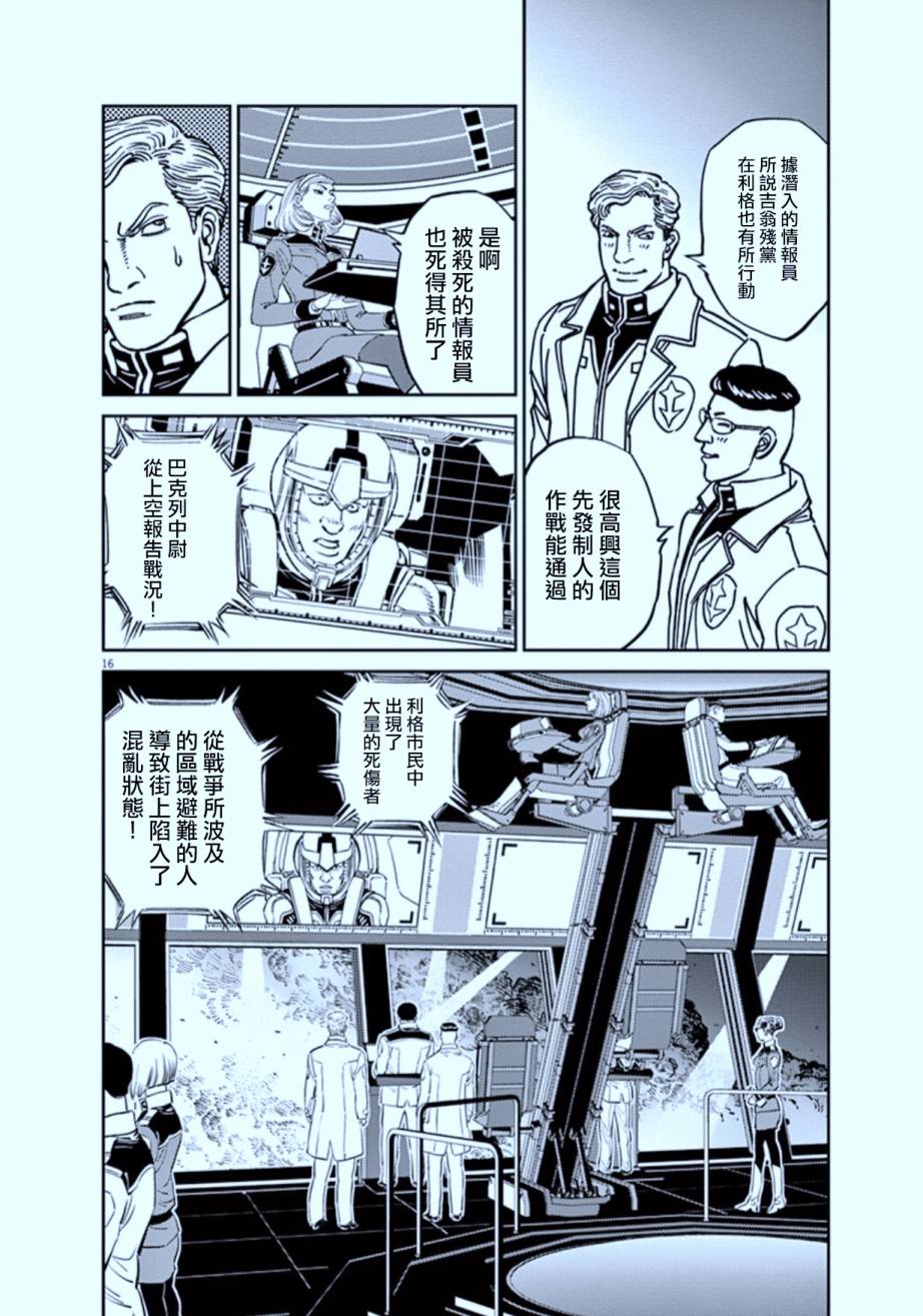 机动战士高达THUNDERBOLT韩漫全集-第72话无删减无遮挡章节图片 
