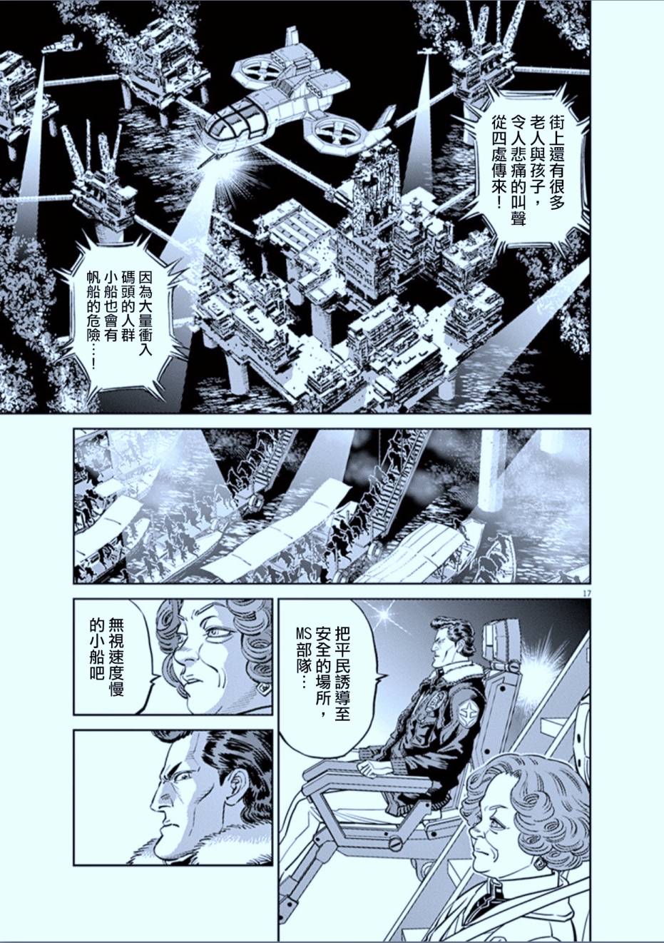 机动战士高达THUNDERBOLT韩漫全集-第72话无删减无遮挡章节图片 