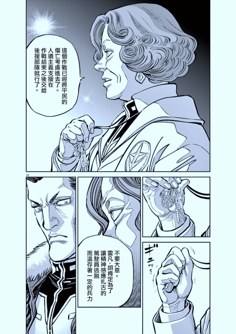 机动战士高达THUNDERBOLT韩漫全集-第72话无删减无遮挡章节图片 