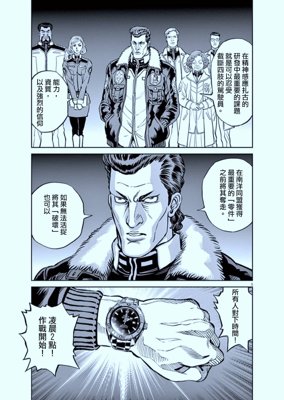 机动战士高达THUNDERBOLT韩漫全集-第72话无删减无遮挡章节图片 