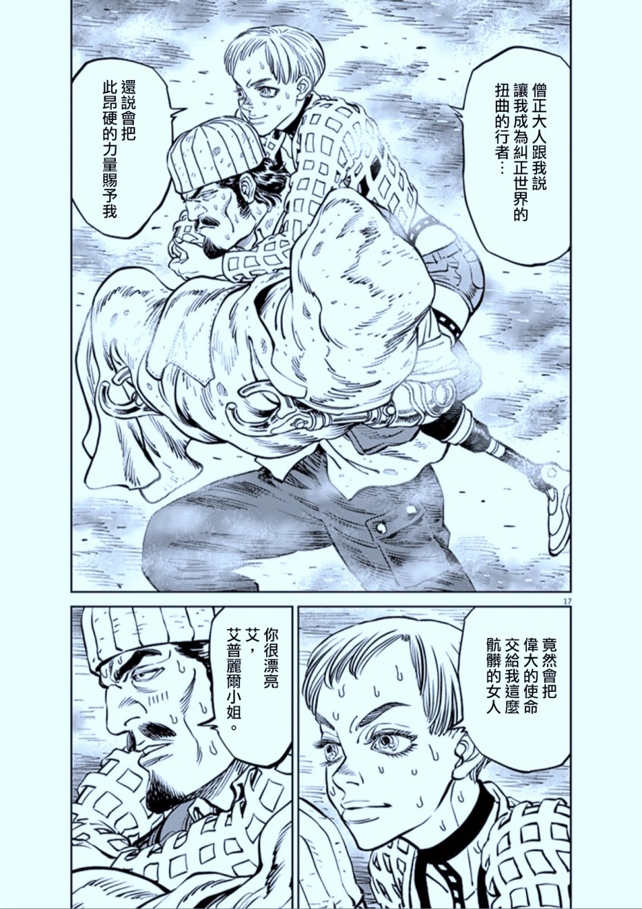机动战士高达THUNDERBOLT韩漫全集-第73话无删减无遮挡章节图片 