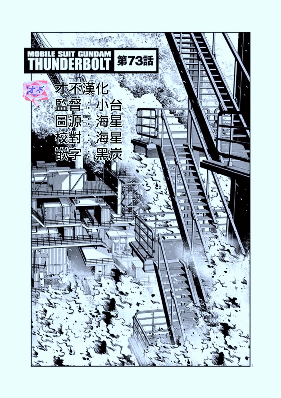 机动战士高达THUNDERBOLT韩漫全集-第73话无删减无遮挡章节图片 