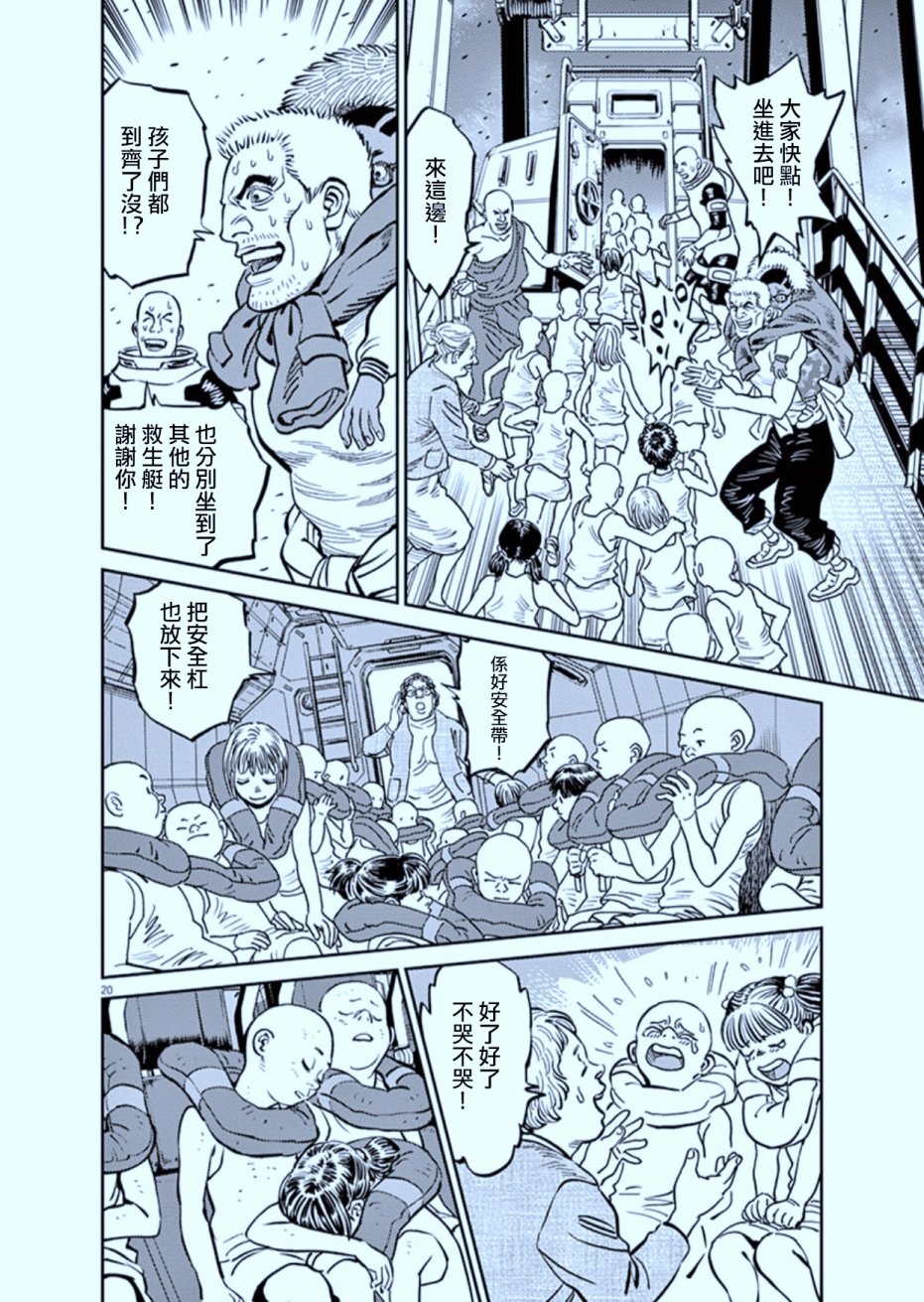 机动战士高达THUNDERBOLT韩漫全集-第73话无删减无遮挡章节图片 
