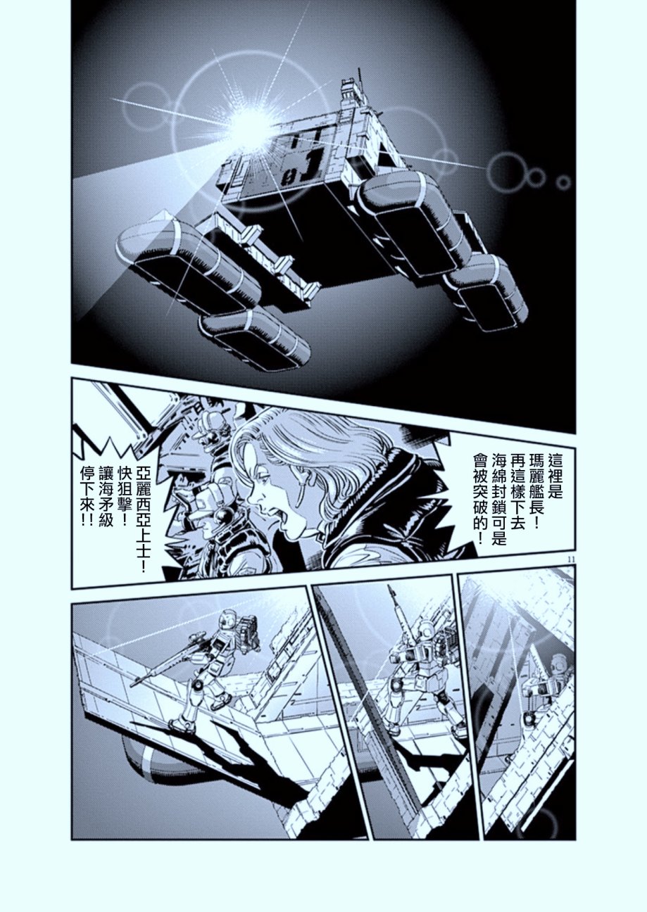 机动战士高达THUNDERBOLT韩漫全集-第74话无删减无遮挡章节图片 