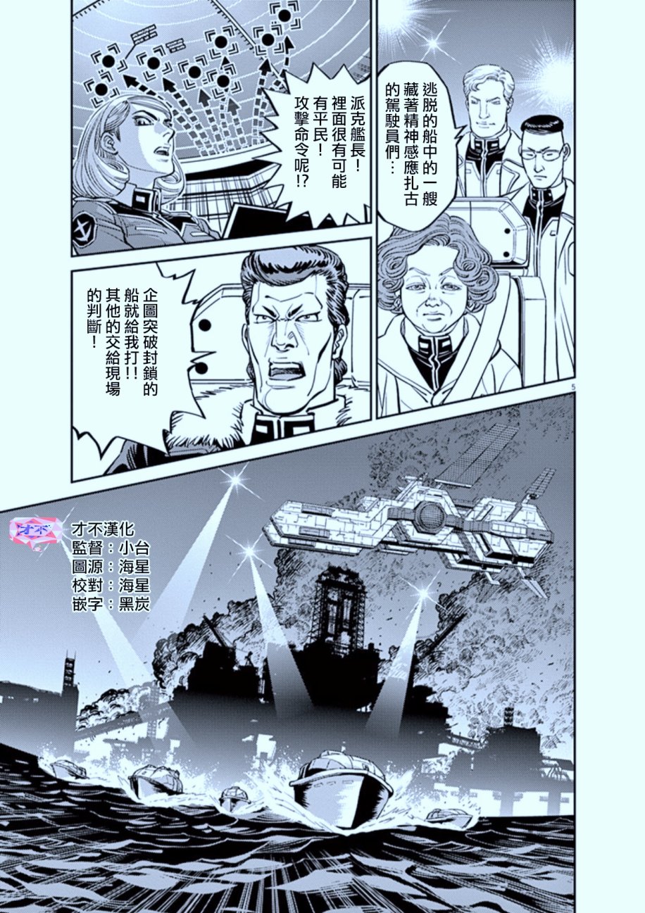 机动战士高达THUNDERBOLT韩漫全集-第74话无删减无遮挡章节图片 
