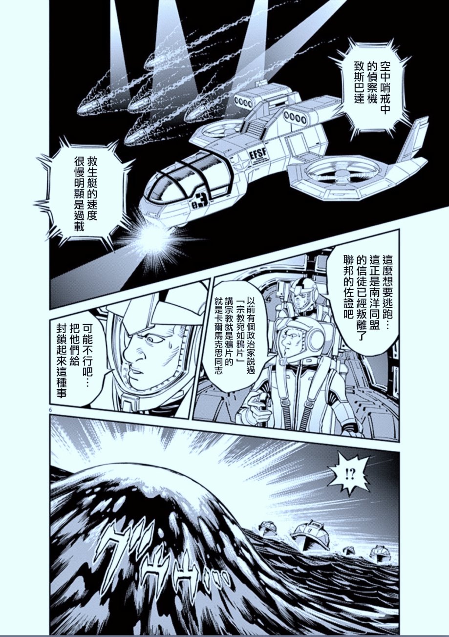 机动战士高达THUNDERBOLT韩漫全集-第74话无删减无遮挡章节图片 