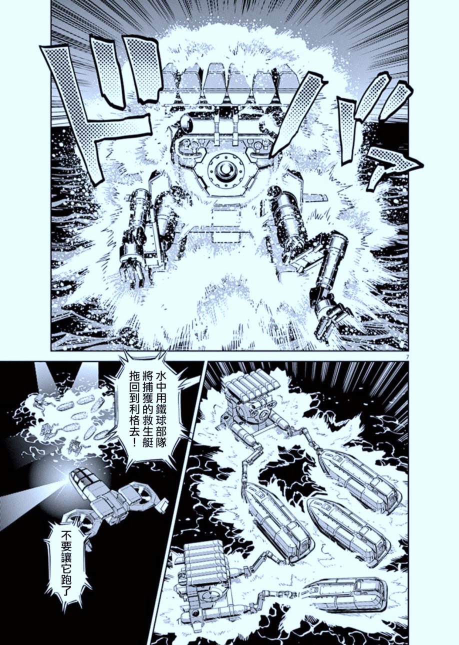 机动战士高达THUNDERBOLT韩漫全集-第74话无删减无遮挡章节图片 