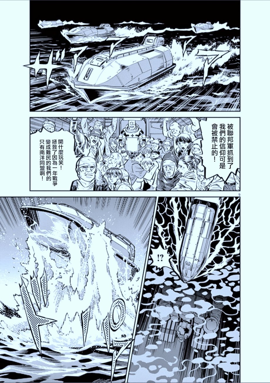 机动战士高达THUNDERBOLT韩漫全集-第74话无删减无遮挡章节图片 
